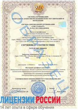 Образец сертификата соответствия Чудово Сертификат ISO 27001